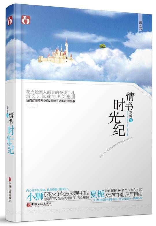 情书·时光纪