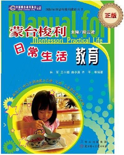 Montessori Practical Life Manual 蒙台梭利日常生活教育操作手册