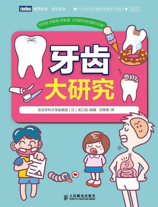 牙齿大研究