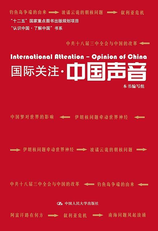 国际关注·中国声音