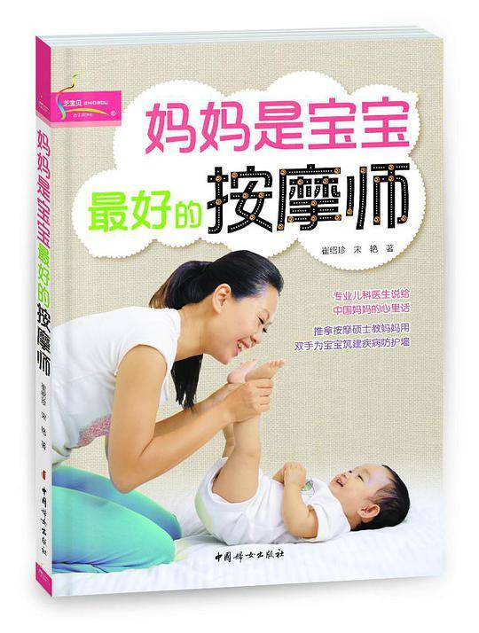 妈妈是宝宝最好的按摩师