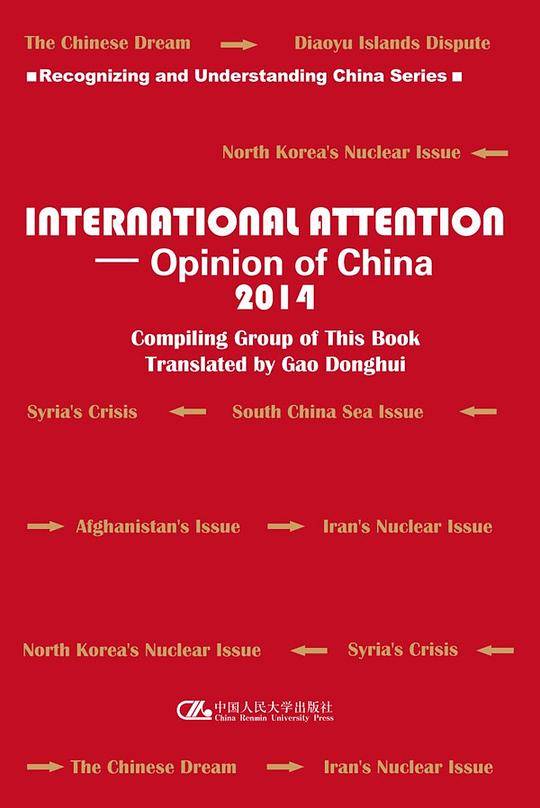 国际关注・中国声音
