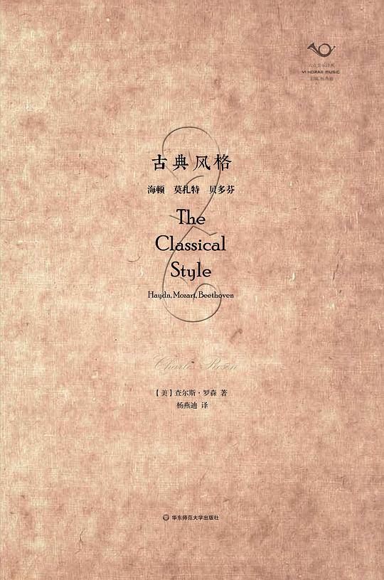 古典风格：海顿、莫扎特、贝多芬
