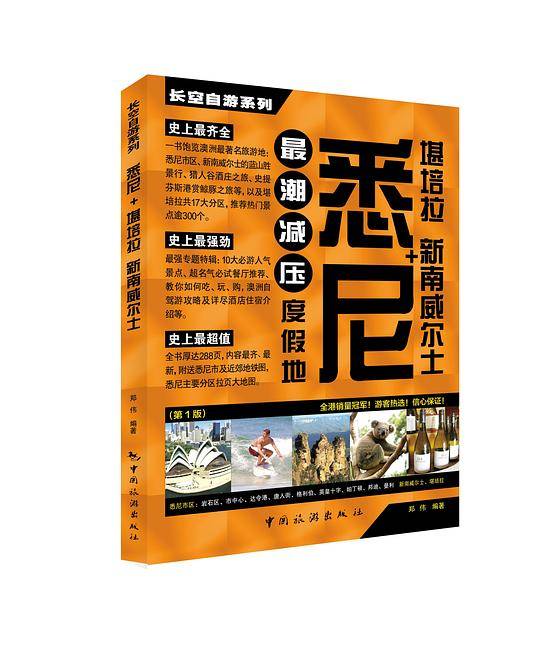 长空自游系列——悉尼+堪培拉 新南威尔士