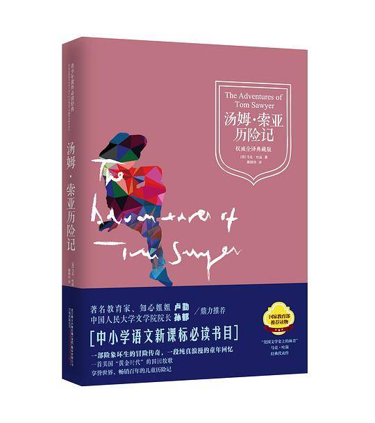 汤姆??索亚历险记