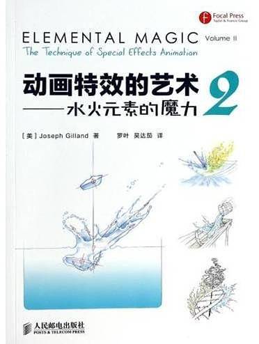 动画特效的艺术――水火元素的魔力2