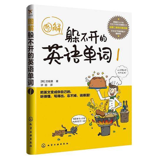 躲不开的英语单词