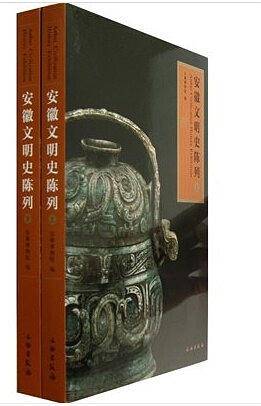 安徽文明史陈列