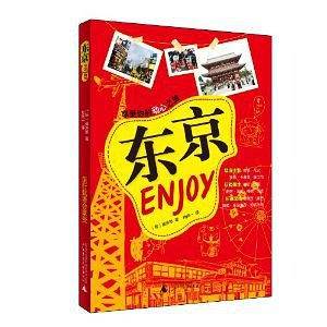 Enjoy东京