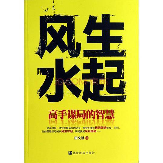 风生水起