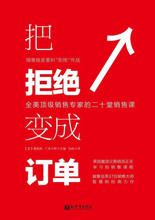把拒绝变成订单
