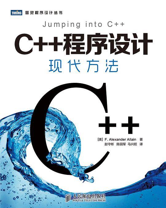 C++程序设计：现代方法