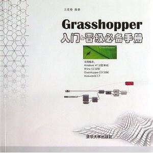 Grasshopper入门&晋级必备手册