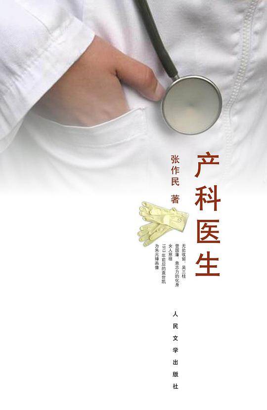 产科医生--中华散文珍藏版