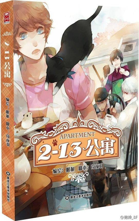 2-13公寓