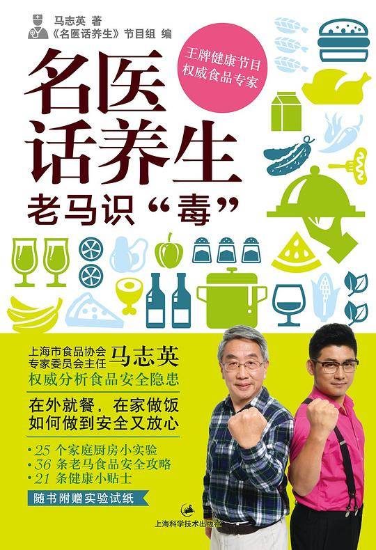 名医话养生：老马识“毒”