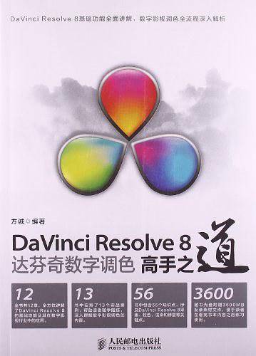 DaVinci Resolve 8达芬奇数字调色高手之道