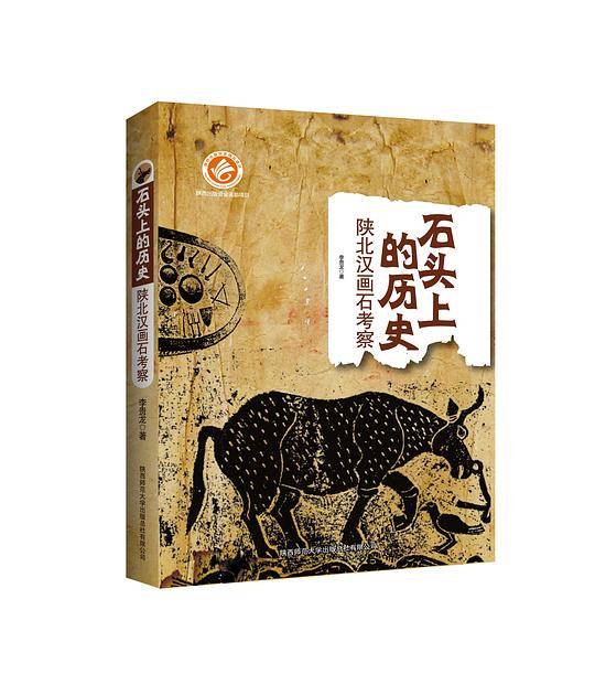 石头上的历史