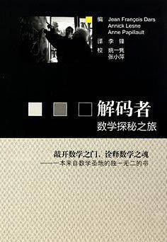 解码者