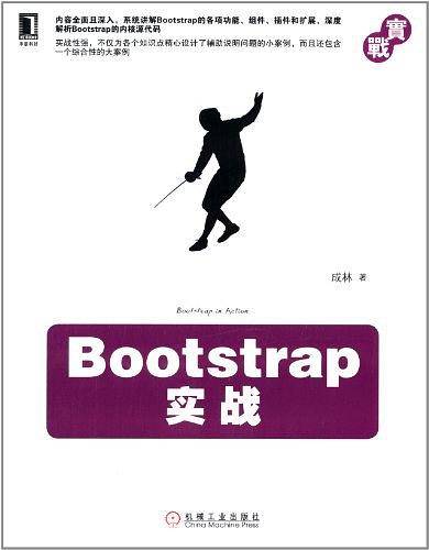 Bootstrap实战
