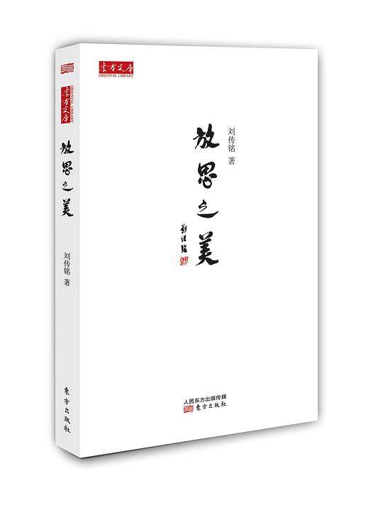 放思之美