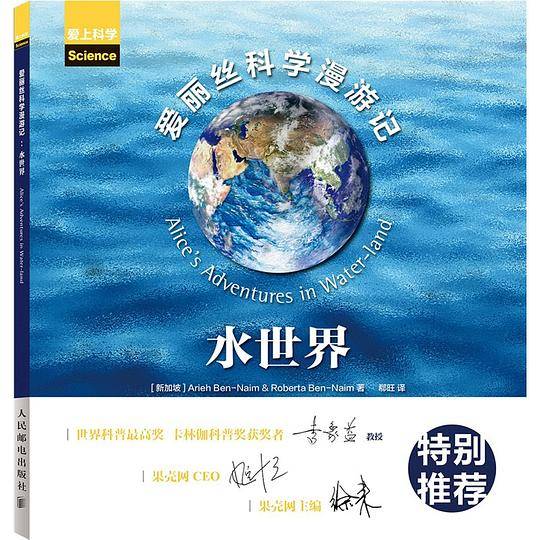 爱丽丝科学漫游记：水世界