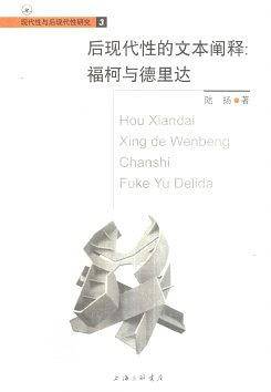 后现代性的文本阐释