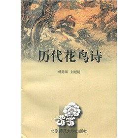 历代花鸟诗