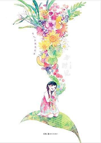岁时记----新版