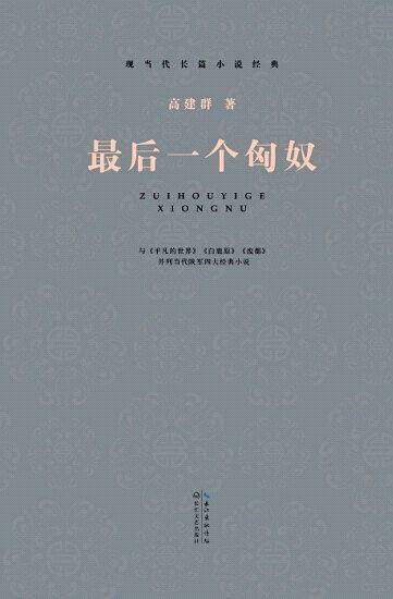 最后一个匈奴