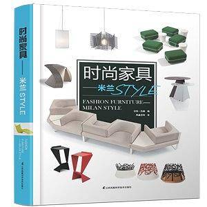 时尚家居――米兰style