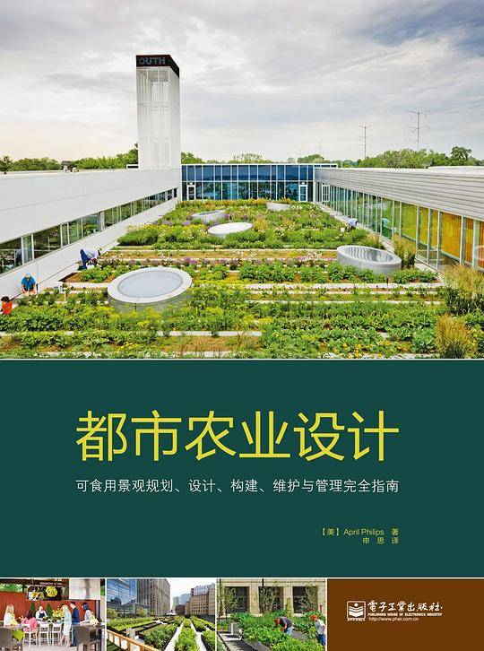 都市农业设计
