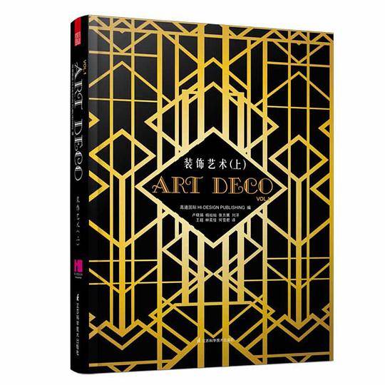 ART DECO装饰艺术