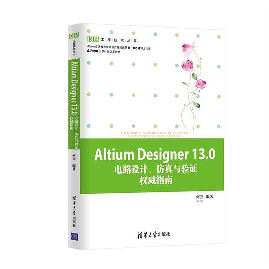 Altium Designer13.0电路设计、仿真与验证权威指南