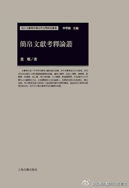 简帛文献考释论丛