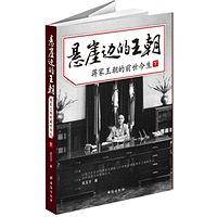 悬崖边的王朝