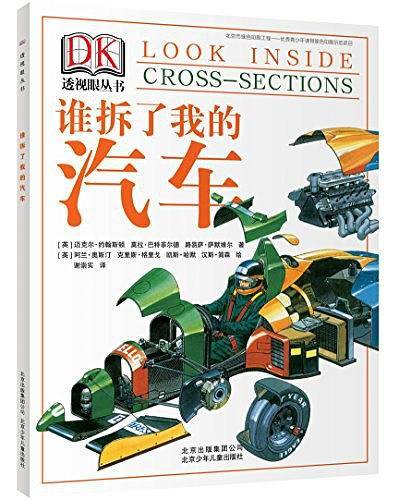 谁拆了我的汽车