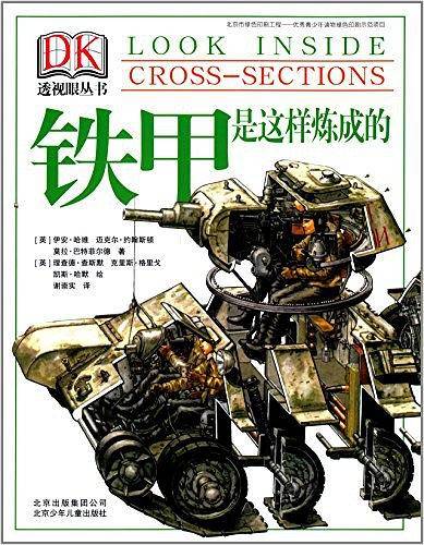 铁甲是这样炼成的