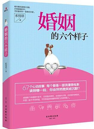 婚姻的六个样子