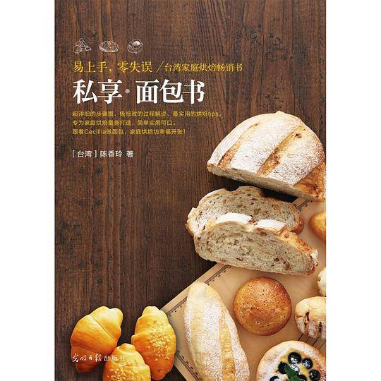 私享•面包书
