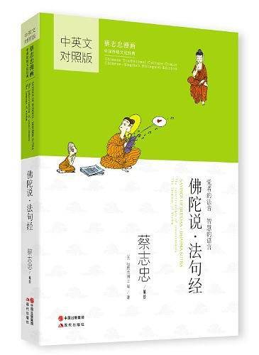 蔡志忠漫画中国传统文化经典