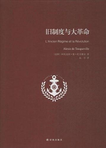 旧制度与大革命