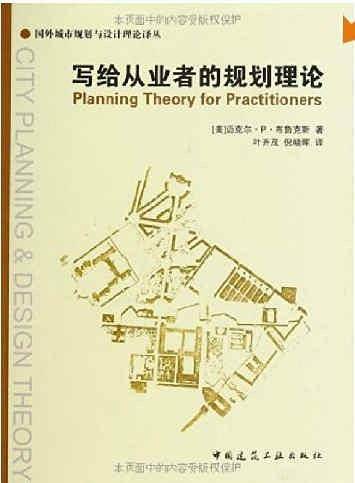 写给从业者的规划理论
