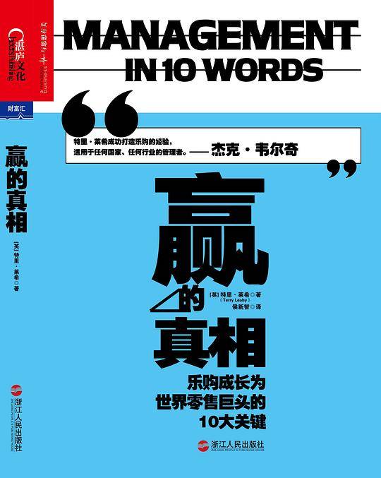 赢的真相