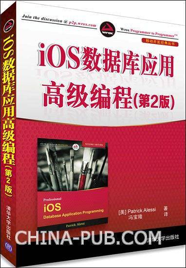 iOS数据库应用高级编程
