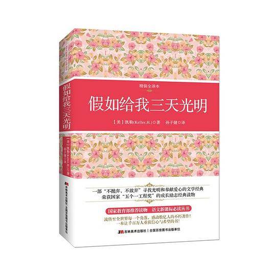 假如给我三天光明