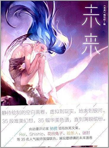 未来
