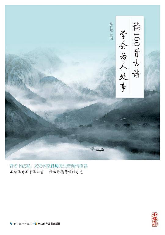 读100首古诗，学会为人处事