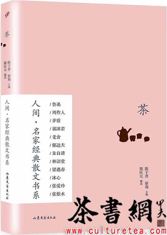 《茶》（人间·名家经典散文书系）