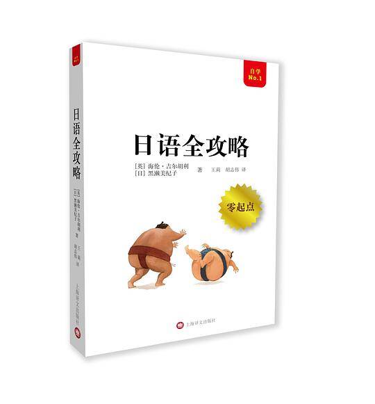日语全攻略